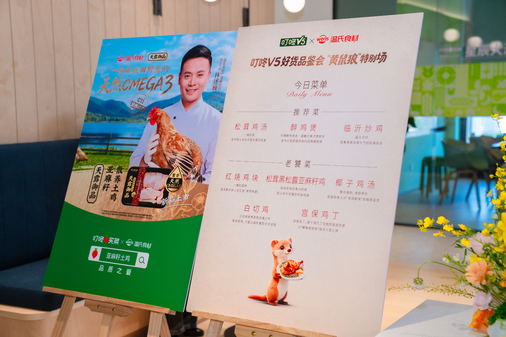 叮咚买菜:用「黄鼠狼」梗打造线下品鉴会,带动鸡肉品类销售增长