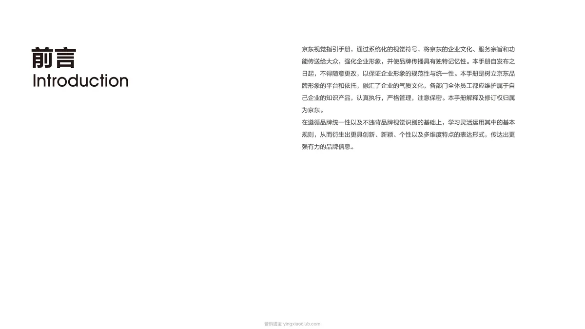 京东品牌识别手册 第 2 页