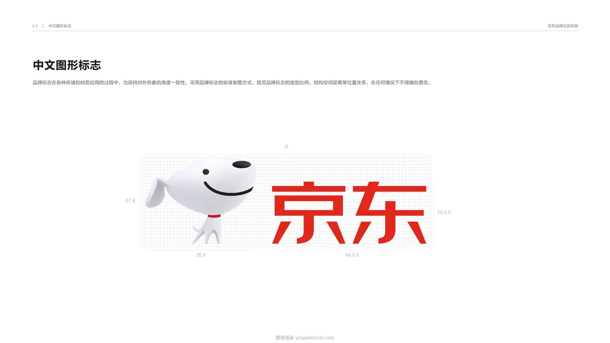京东品牌识别手册 第 5 页