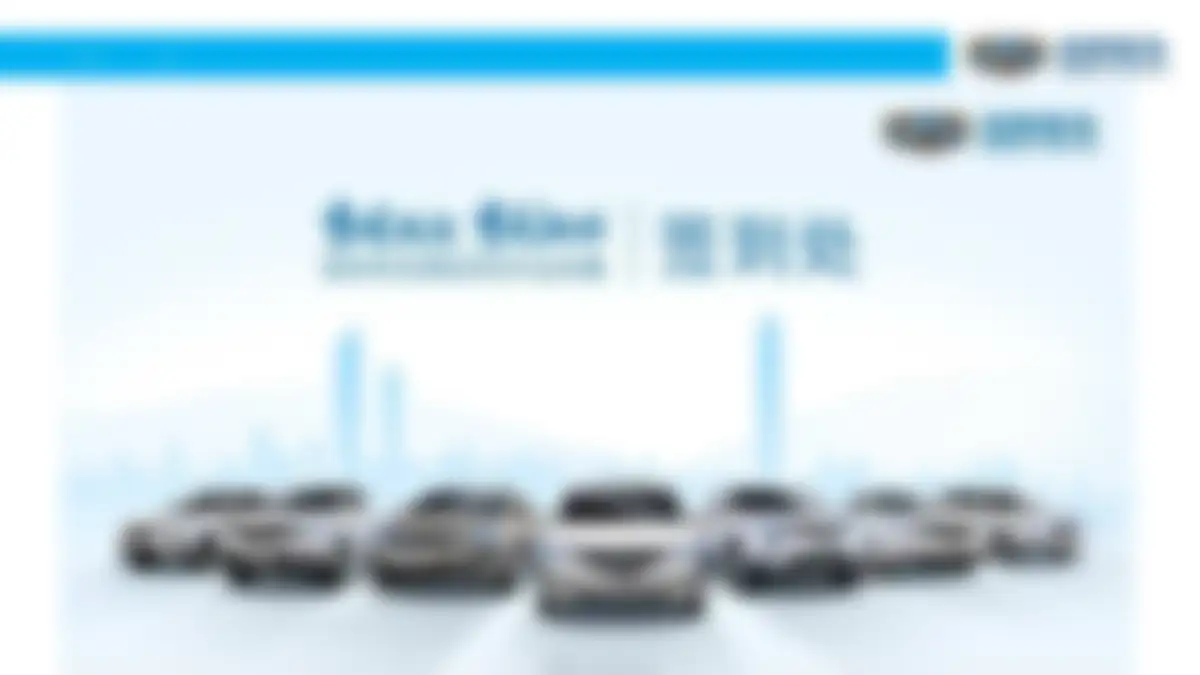 吉利汽车品牌4S店开业创意方案 第 34 页会员预览