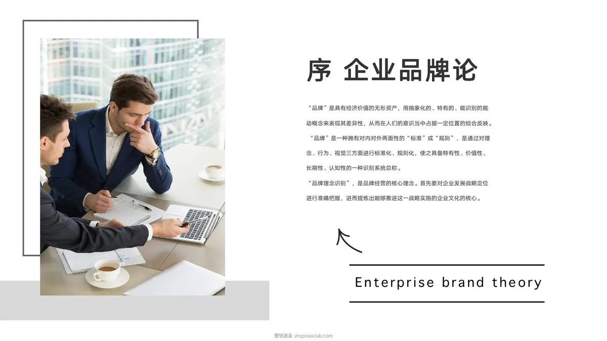 笑宝儿社区卤味厨房品牌策略全案梳理 第 3 页