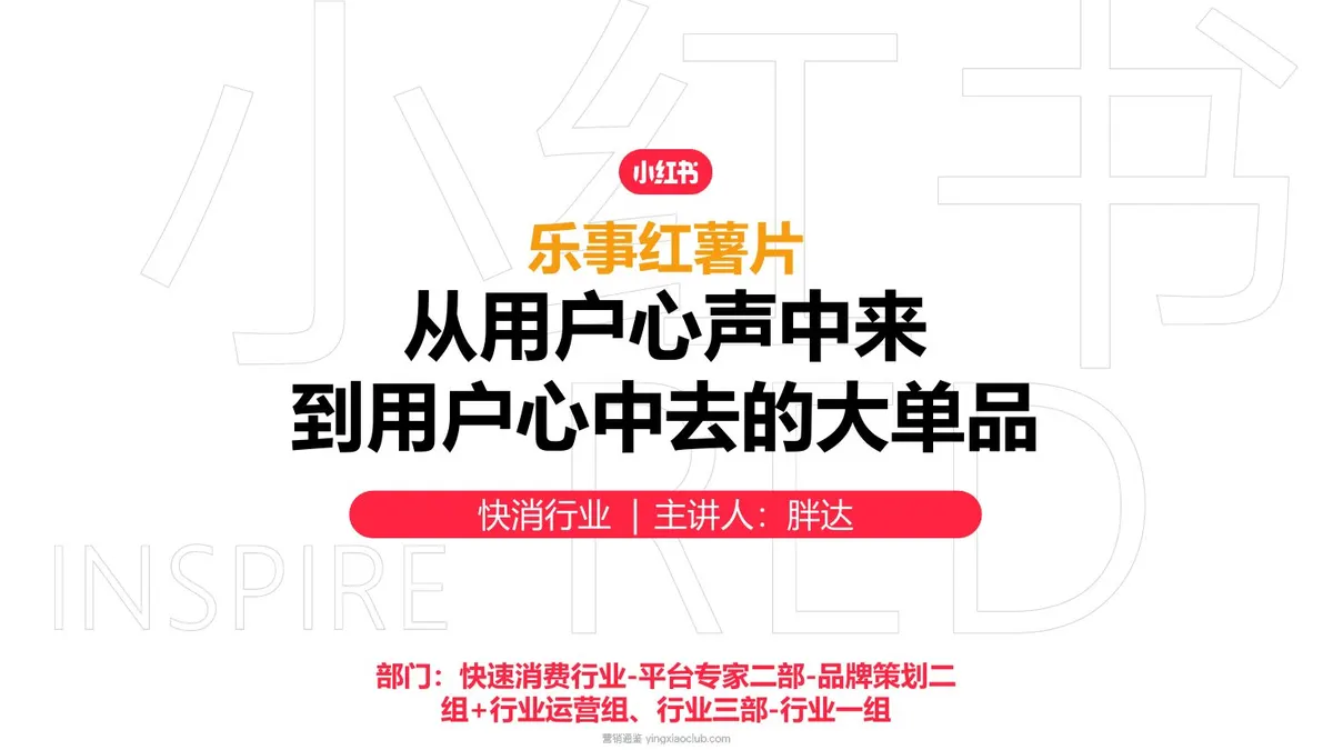 乐事×小红书:从用户心中来,到用户心中去的大单品