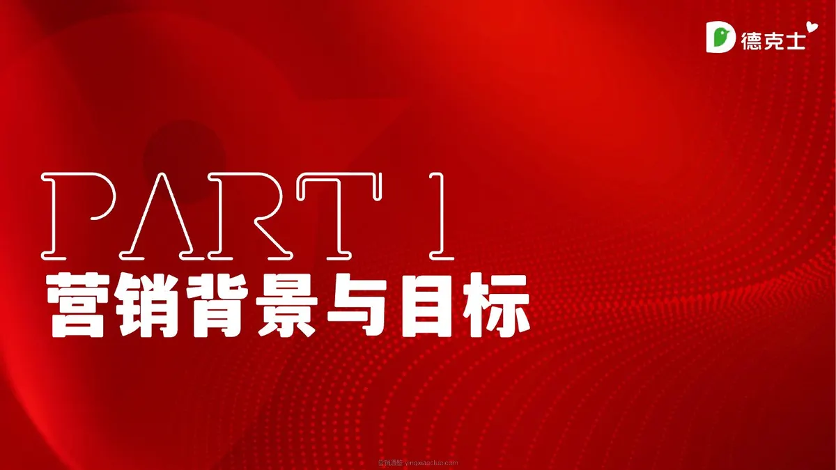 2024德克士新年炸到万事德意营销推广案 第 4 页