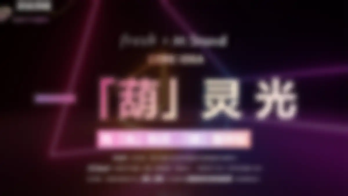 2024馥蕾诗Fresh+×+M+Stand+跨界联名整合营销 第 13 页会员预览
