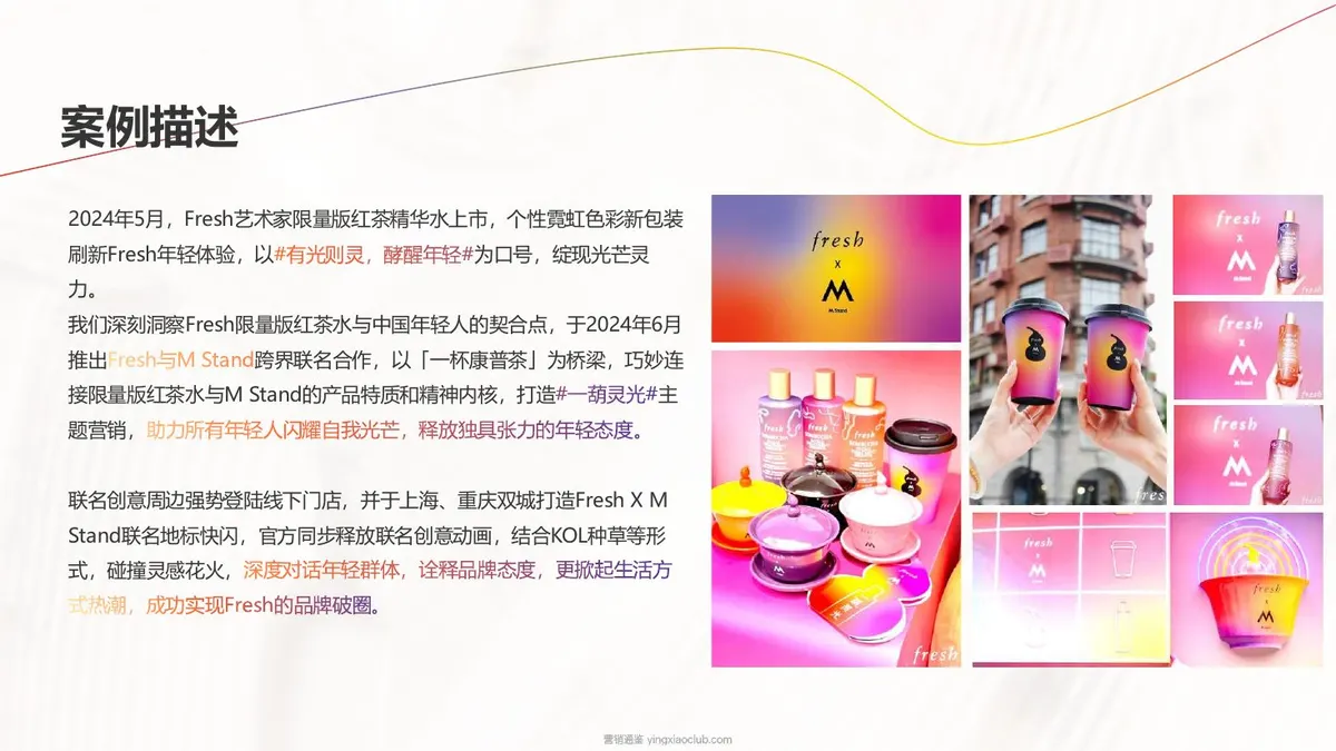 2024馥蕾诗Fresh+×+M+Stand+跨界联名整合营销 第 3 页