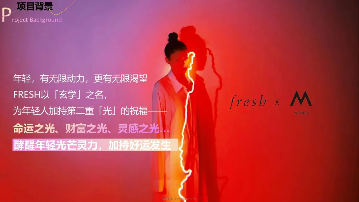 2024馥蕾诗Fresh+×+M+Stand+跨界联名整合营销 第 5 页