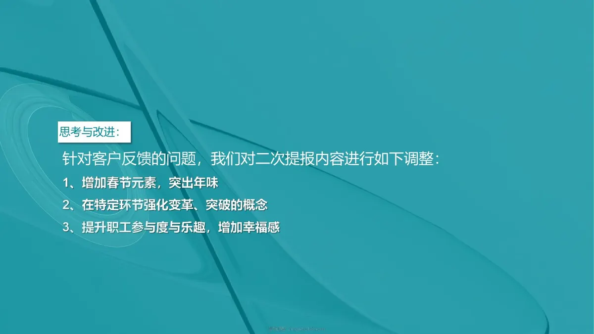 2025好太太智能家居集团企业员工年会活动策划案 第 2 页