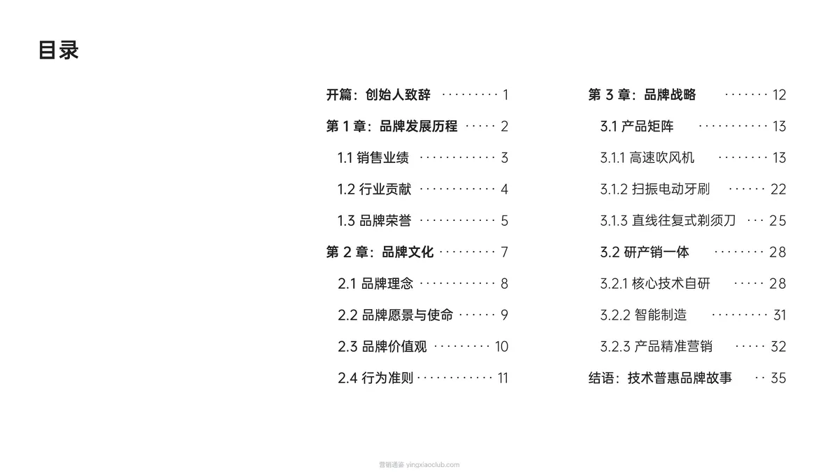 徕芬科技品牌书 第 2 页