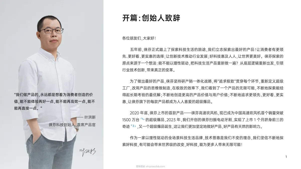 徕芬科技品牌书 第 3 页