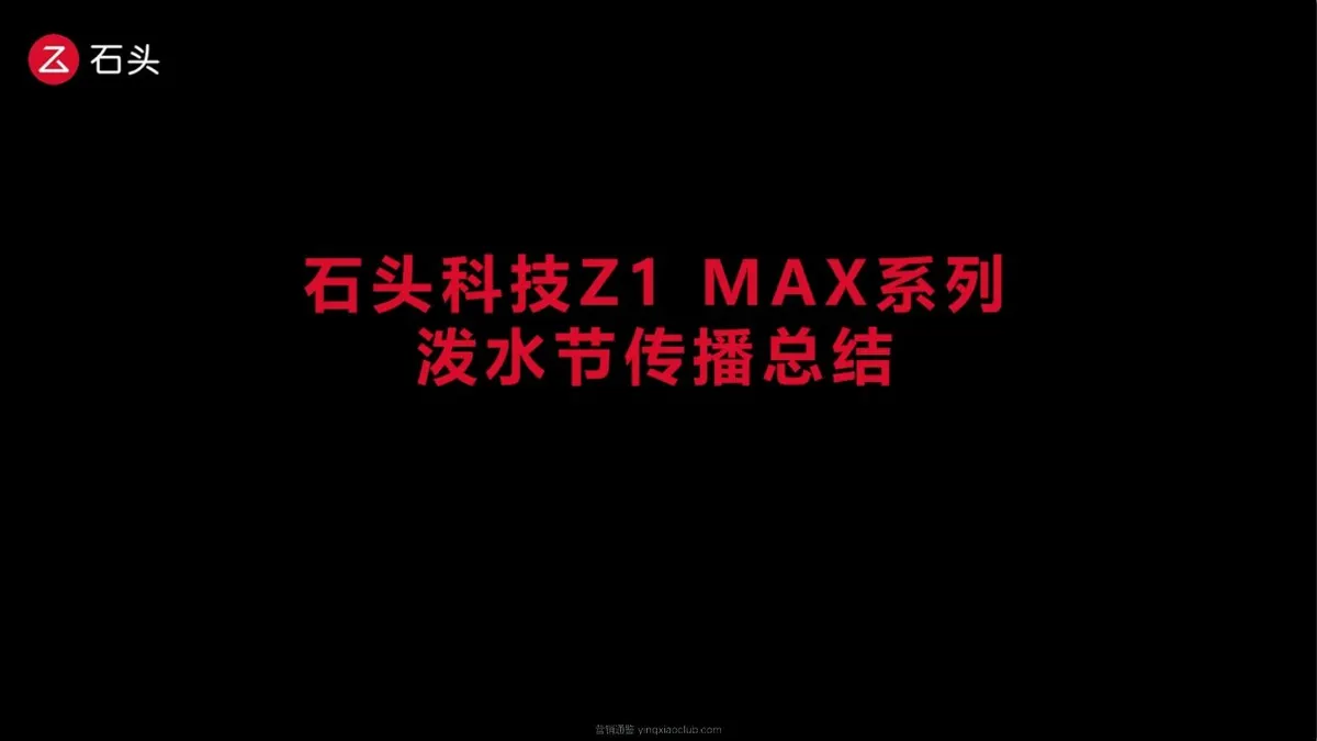 石头洗衣机×西双版纳文旅局事件营销复盘