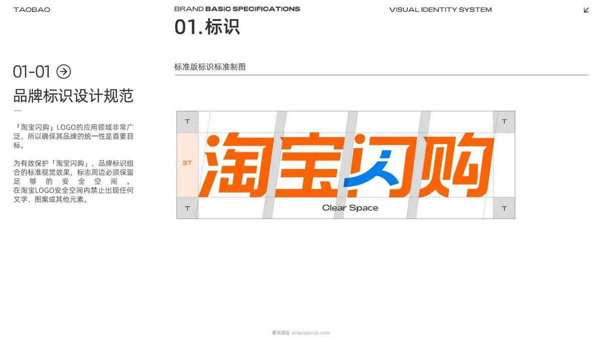 淘宝闪购品牌VI手册 第 3 页