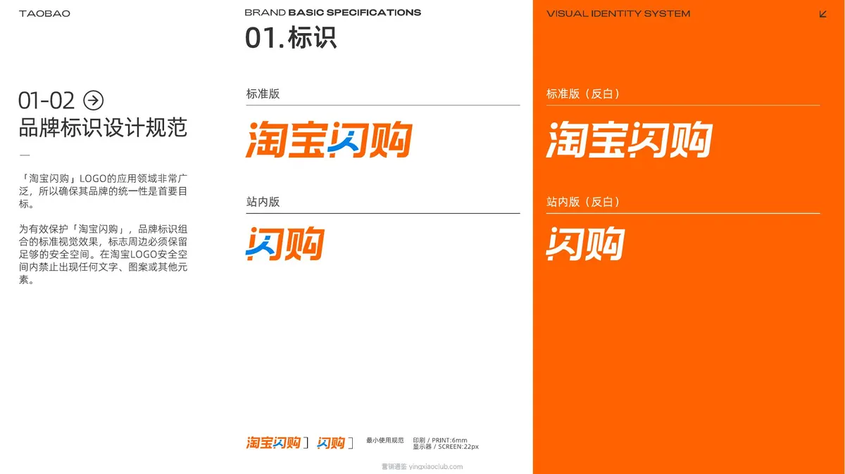 淘宝闪购品牌VI手册 第 4 页