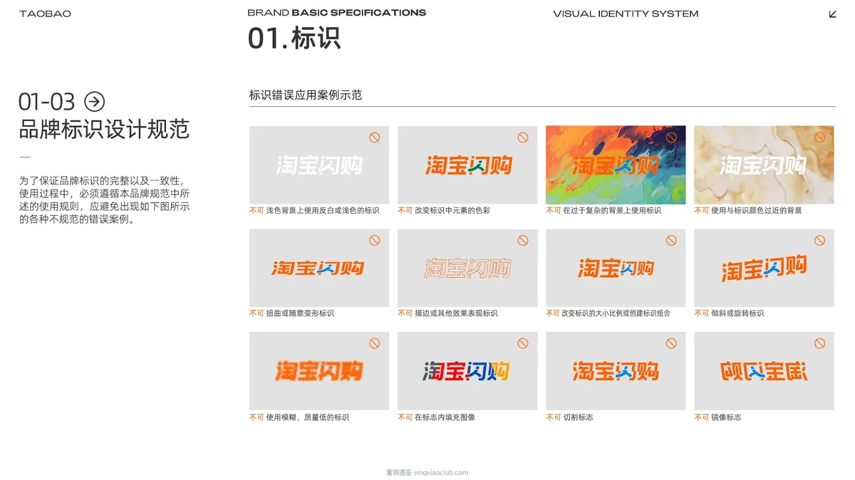 淘宝闪购品牌VI手册 第 5 页