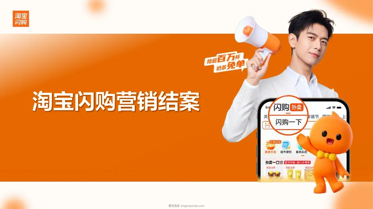2025淘宝闪购营销结案