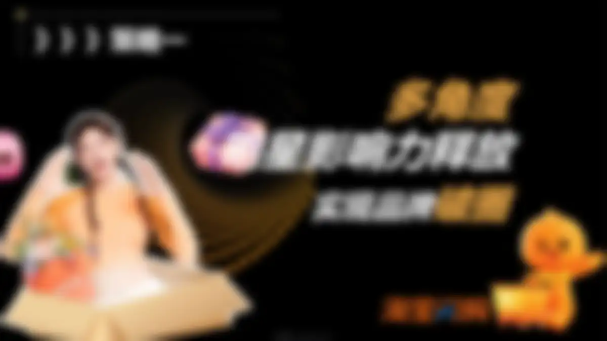2025淘宝闪购营销结案 第 8 页会员预览