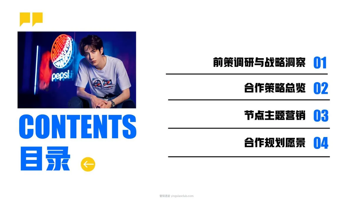 2026-2027美团即时零售全年节点全域营销合作方案 第 2 页