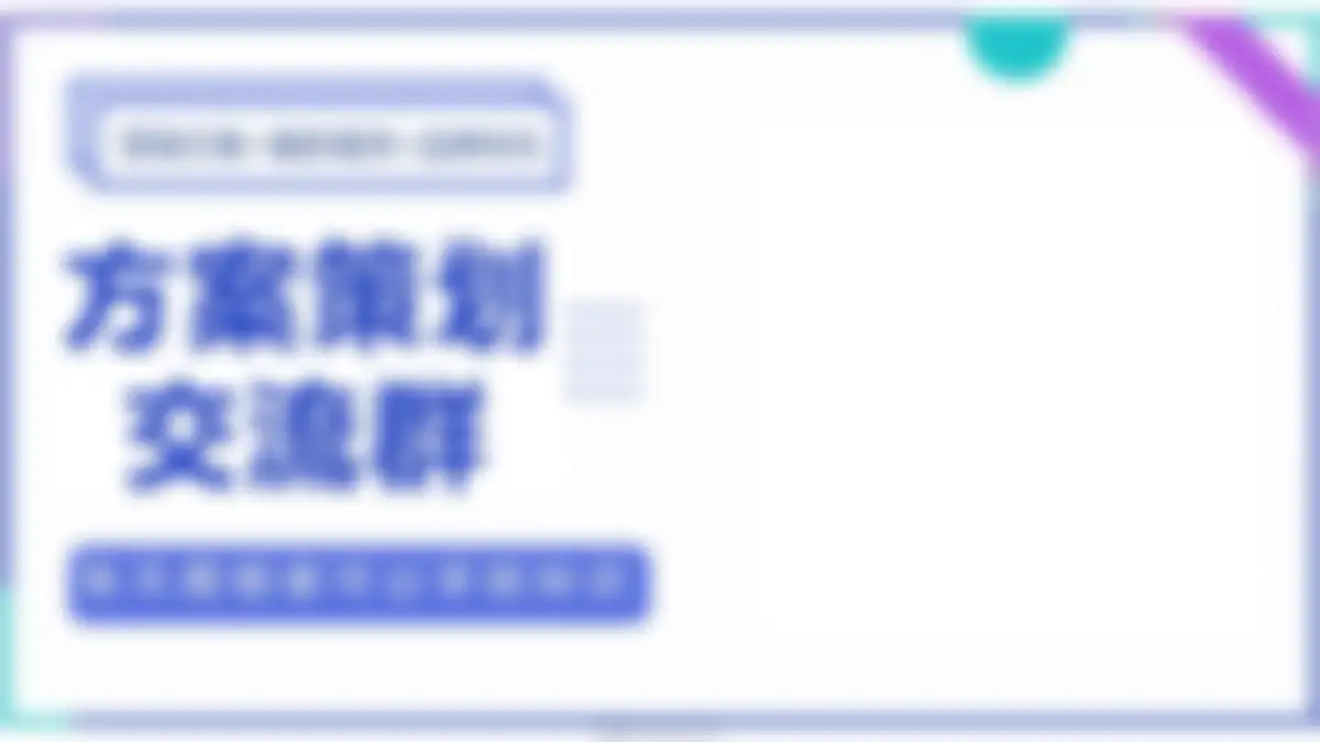 2026-2027小米YU7整合营销方案 第 11 页会员预览