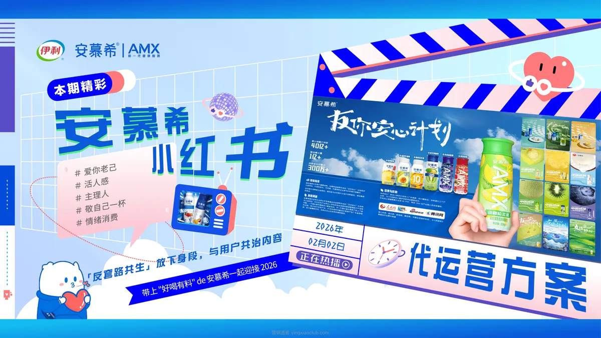 安慕希品牌小红书内容运营营销方案