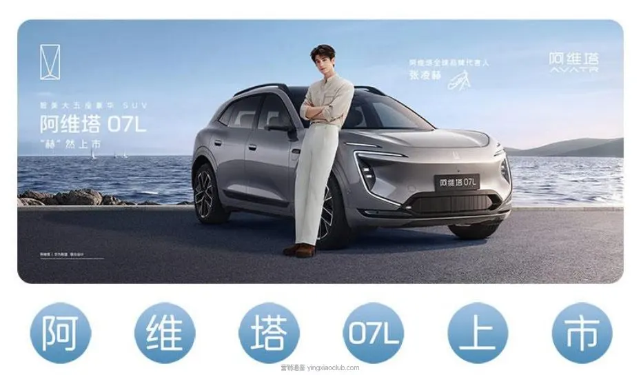 2026阿维塔07L新车上市社会化营销方案 第 3 页