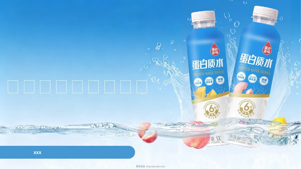 2026白象新品蛋白质水上市营销种草方案