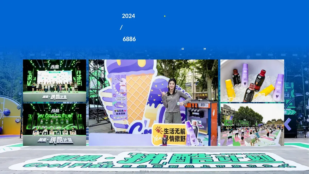 2026白象新品蛋白质水上市营销种草方案 第 4 页