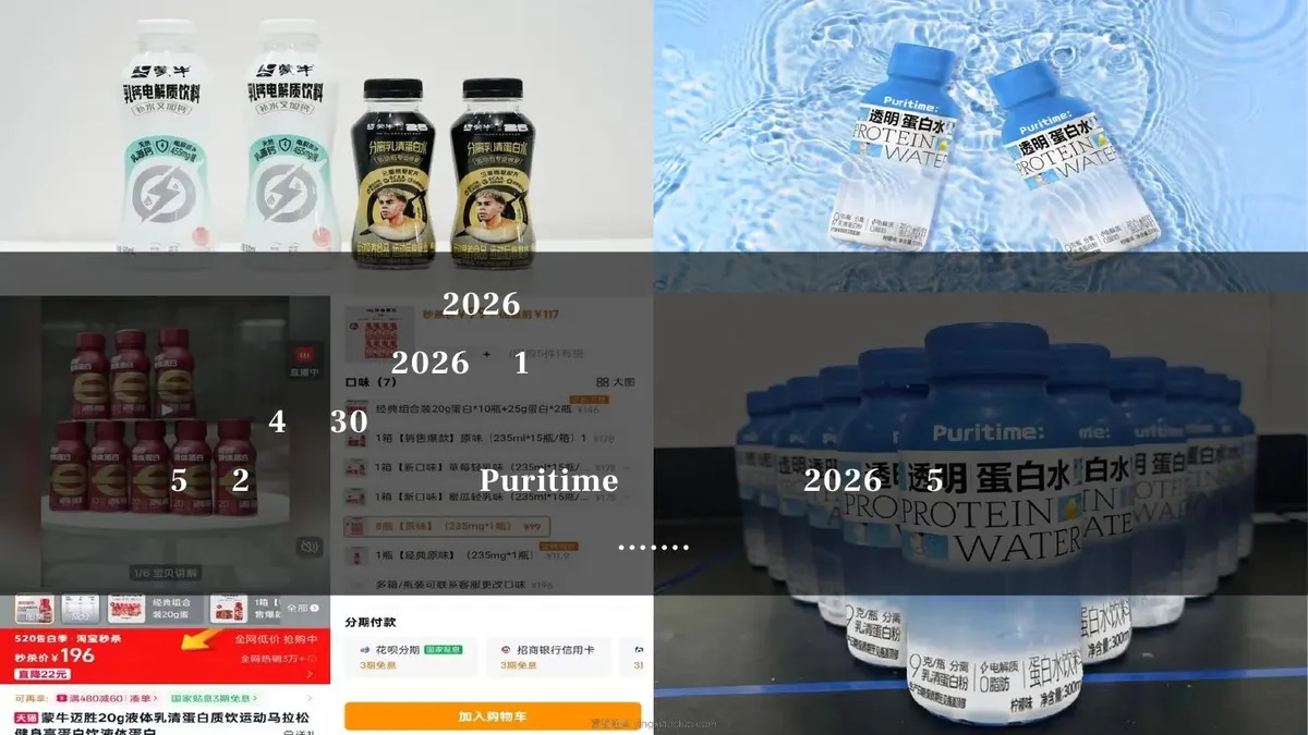 2026白象新品蛋白质水上市营销种草方案 第 5 页