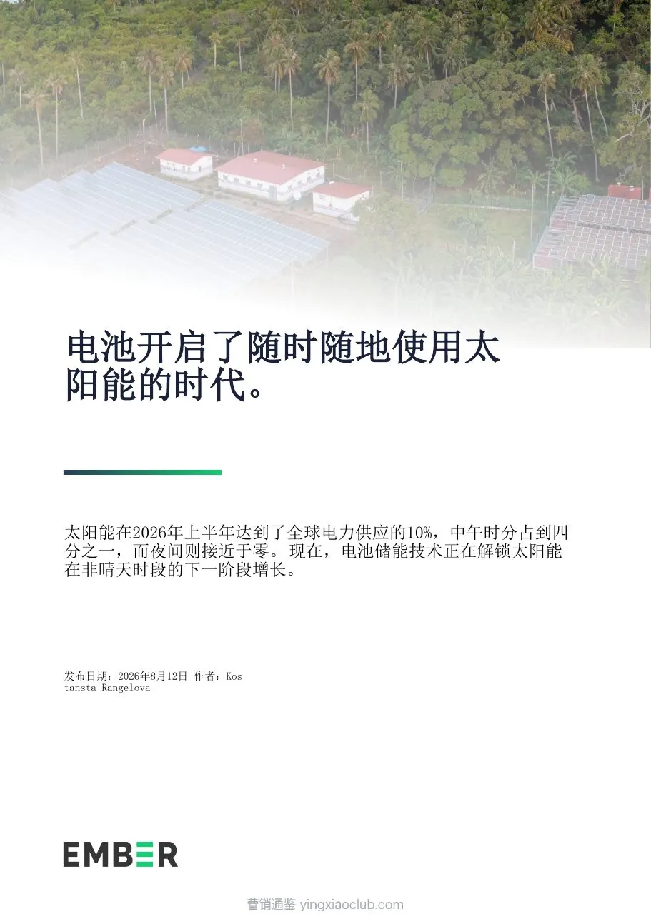 EMBER-电池储能行业：电池储能开启全天候太阳能时代研究报告（英译中） 第 1 页