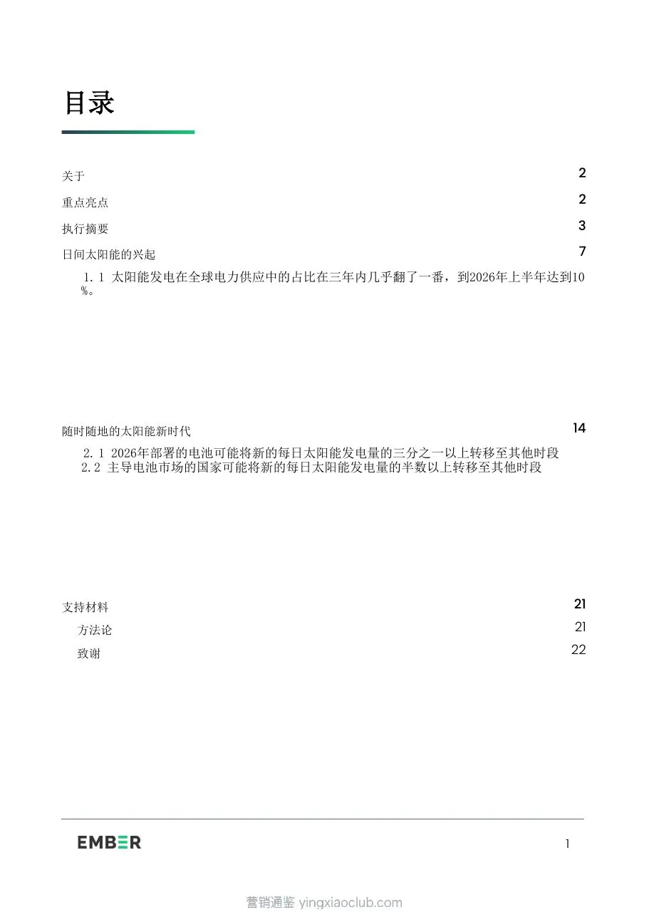 EMBER-电池储能行业：电池储能开启全天候太阳能时代研究报告（英译中） 第 2 页