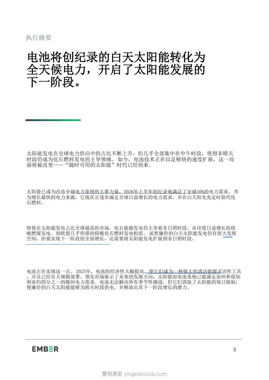 EMBER-电池储能行业：电池储能开启全天候太阳能时代研究报告（英译中） 第 4 页