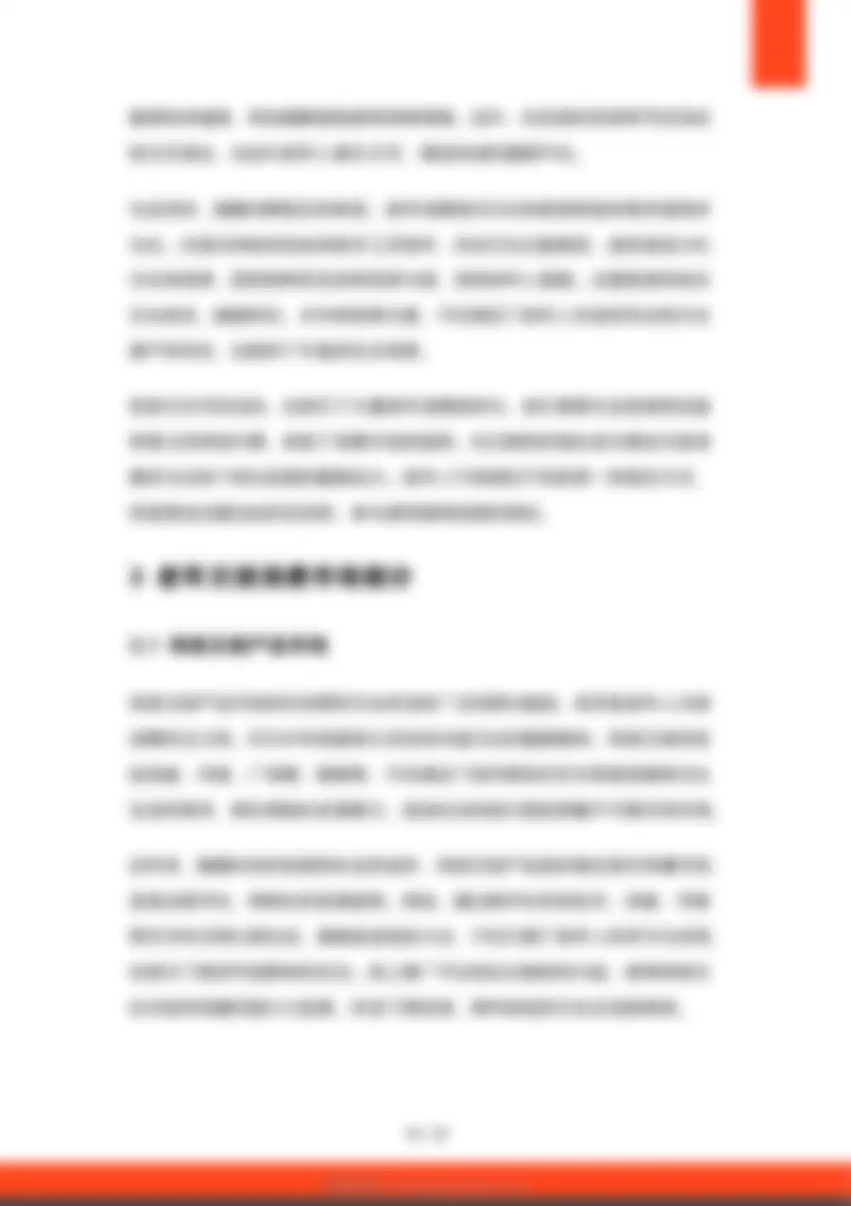 硕远咨询-2026年中国老年文娱消费行业研究报告 第 14 页会员预览