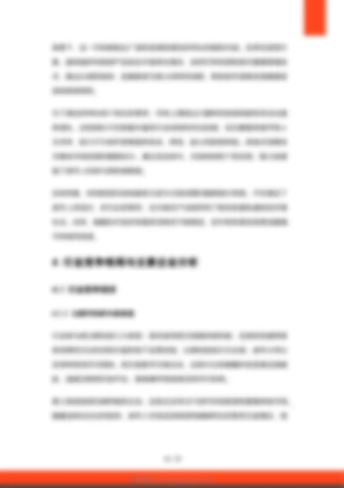 硕远咨询-2026年中国老年文娱消费行业研究报告 第 16 页会员预览