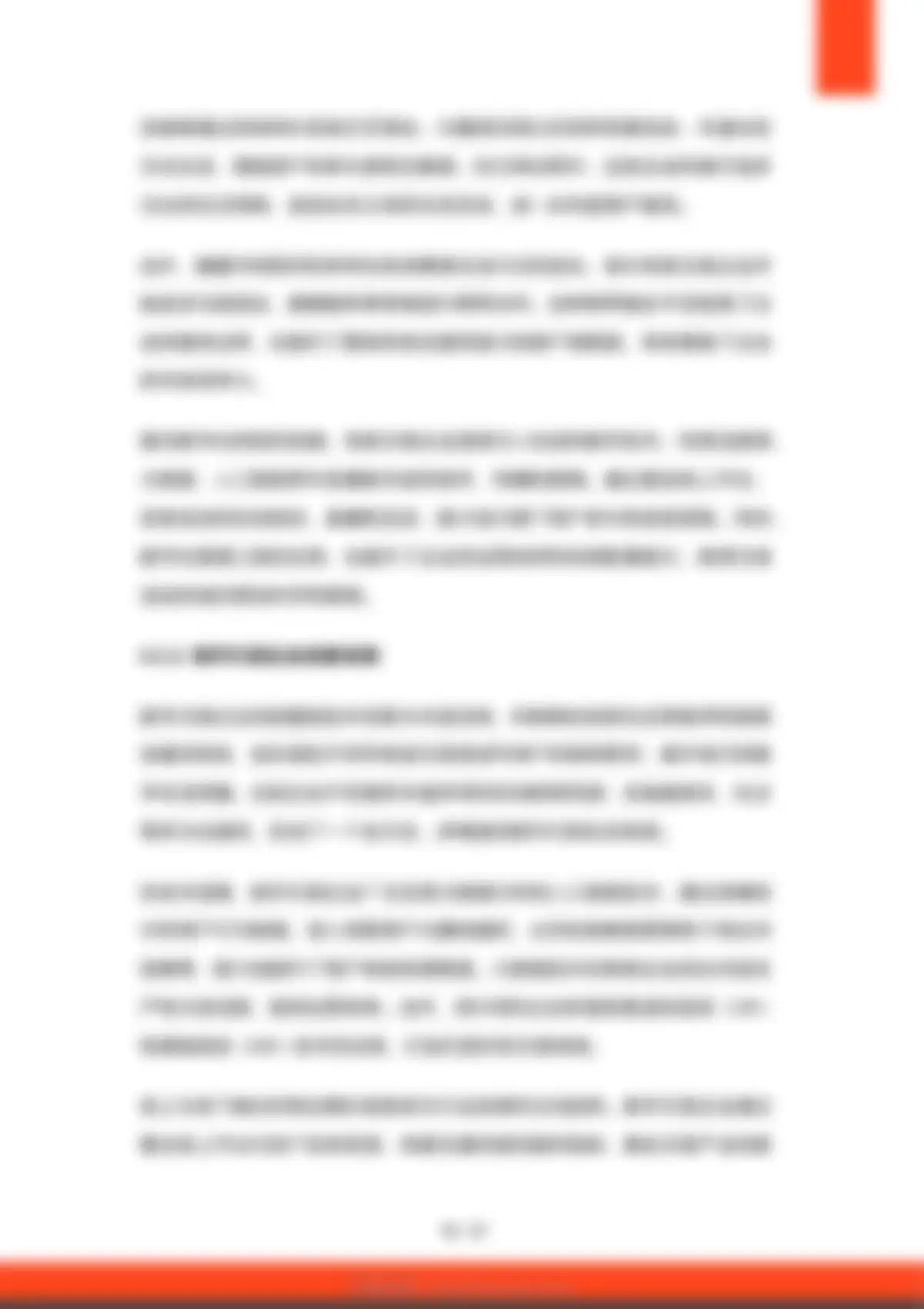 硕远咨询-2026年中国老年文娱消费行业研究报告 第 18 页会员预览