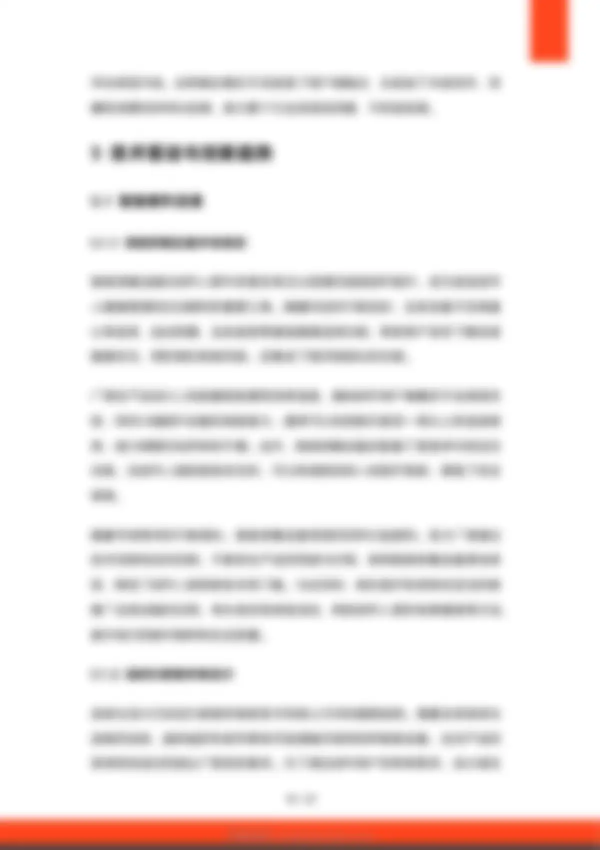 硕远咨询-2026年中国老年文娱消费行业研究报告 第 19 页会员预览