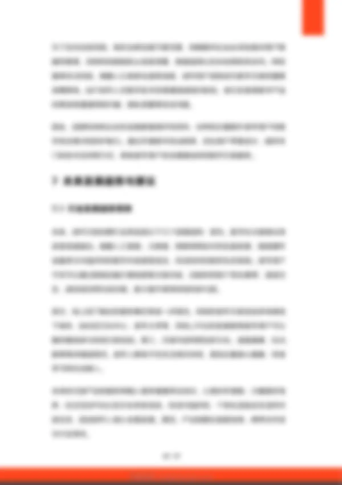 硕远咨询-2026年中国老年文娱消费行业研究报告 第 24 页会员预览