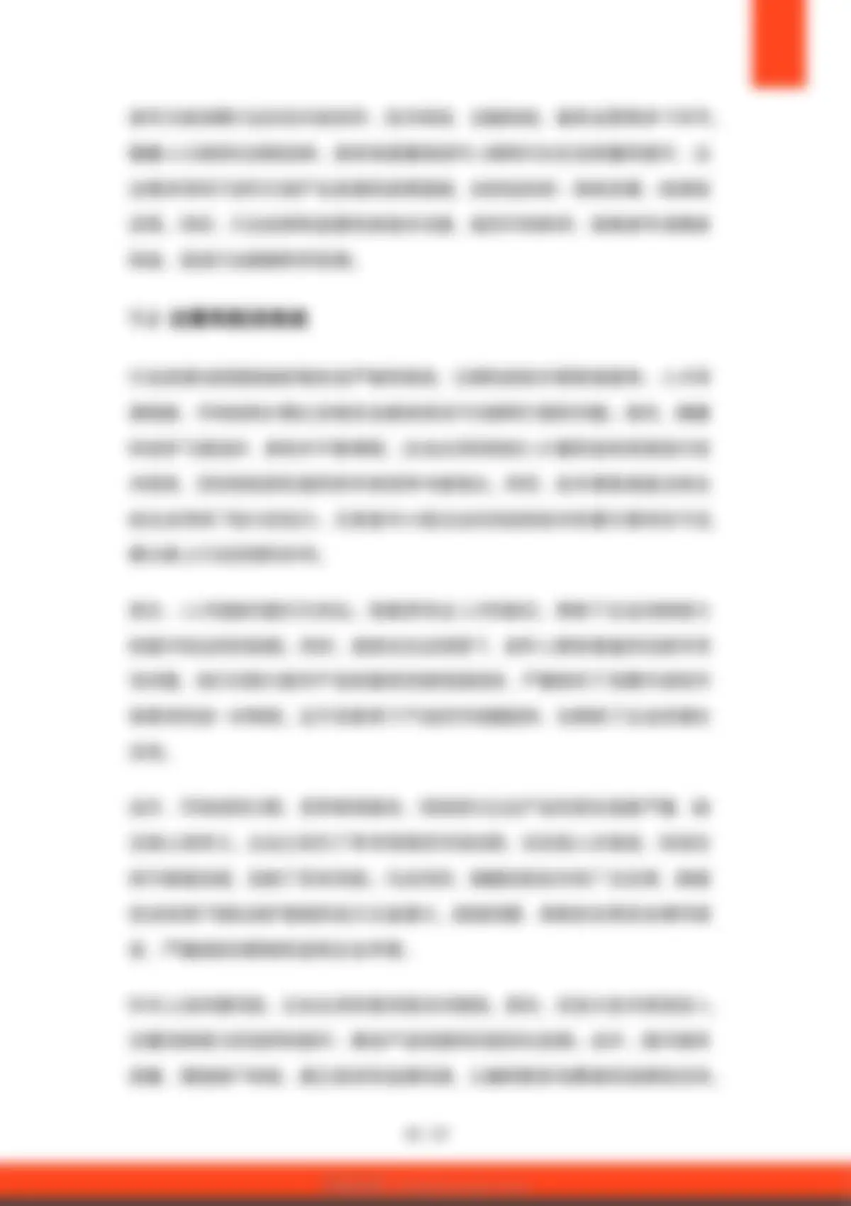 硕远咨询-2026年中国老年文娱消费行业研究报告 第 25 页会员预览