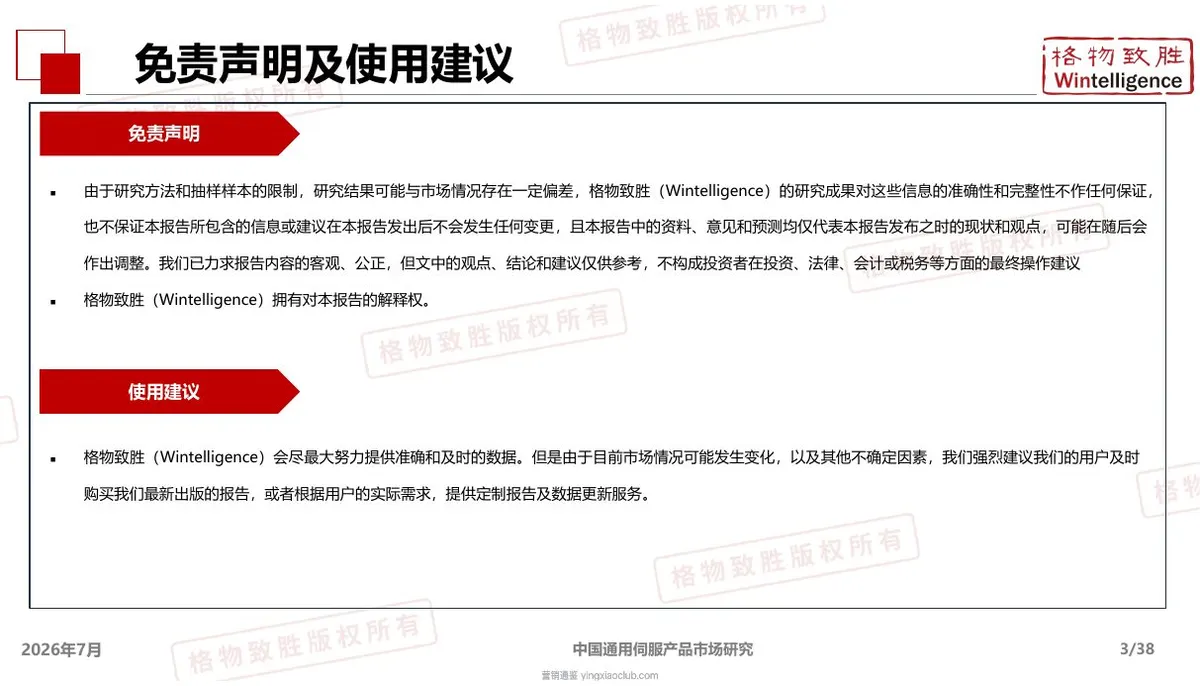 格物致胜-通用伺服行业:2026年中国通用伺服产品市场白皮书 第 3 页