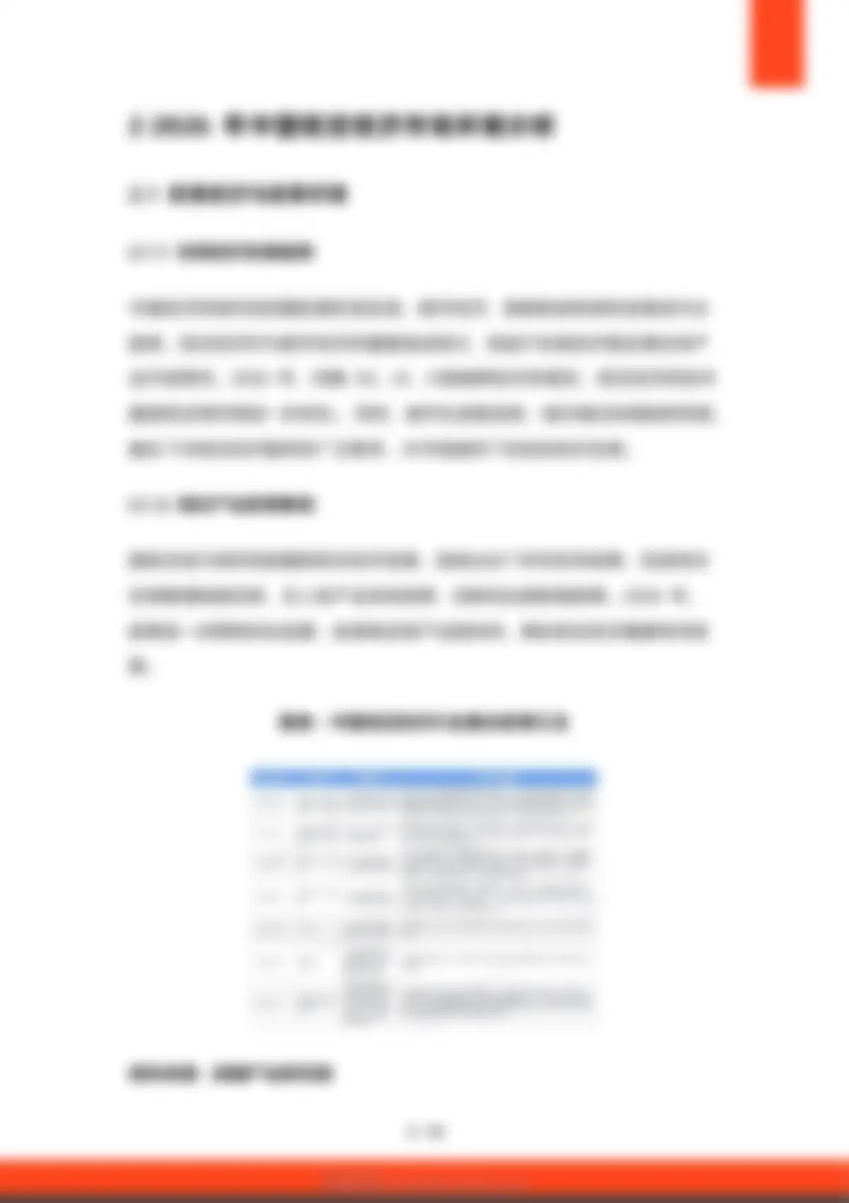 硕远咨询-2026年中国低空经济行业应用场景研究报告 第 6 页会员预览