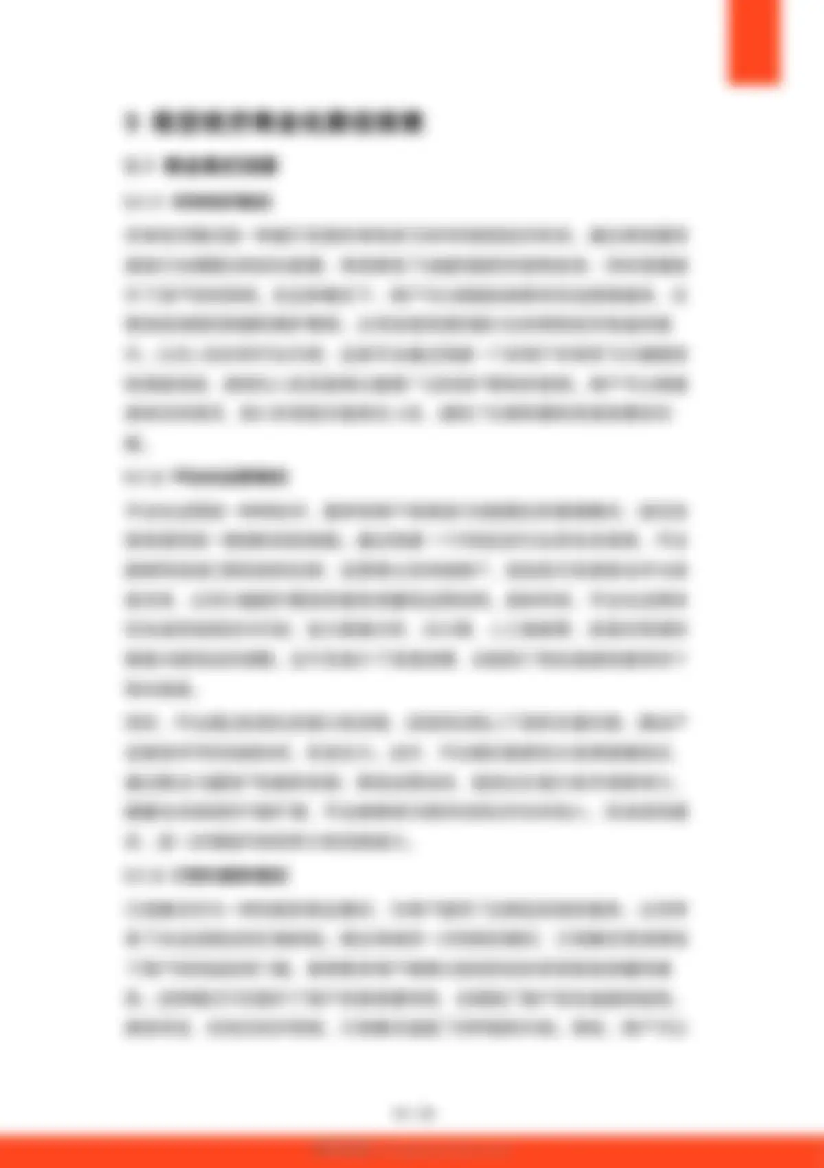 硕远咨询-低空经济行业:2026年中国低空经济商业化路径研究报告 第 14 页会员预览