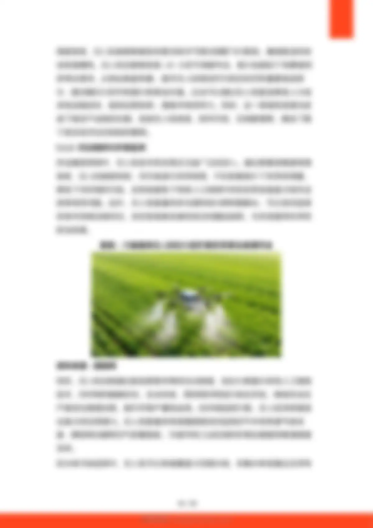 硕远咨询-低空经济行业:2026年中国低空经济商业化路径研究报告 第 16 页会员预览