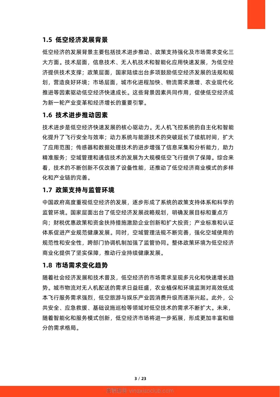 硕远咨询-低空经济行业:2026年中国低空经济商业化路径研究报告 第 3 页