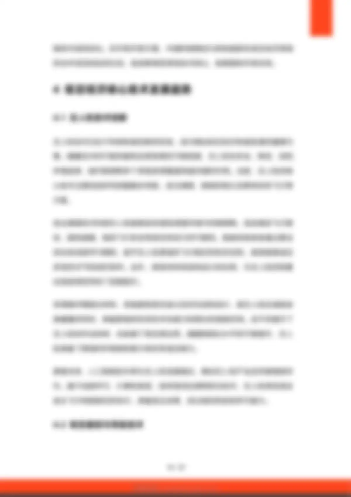 硕远咨询-2026年中国低空经济产业链全景研究报告 第 14 页会员预览