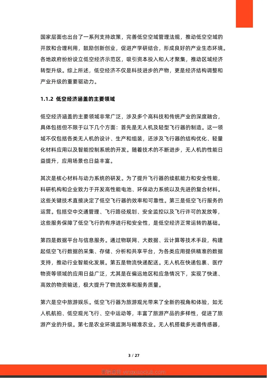 硕远咨询-2026年中国低空经济产业链全景研究报告 第 3 页