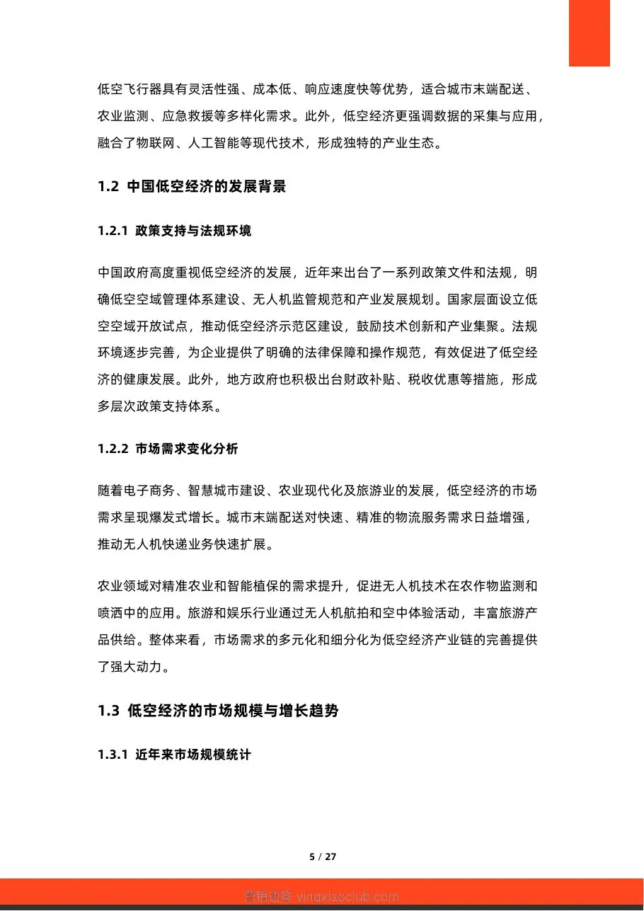 硕远咨询-2026年中国低空经济产业链全景研究报告 第 5 页