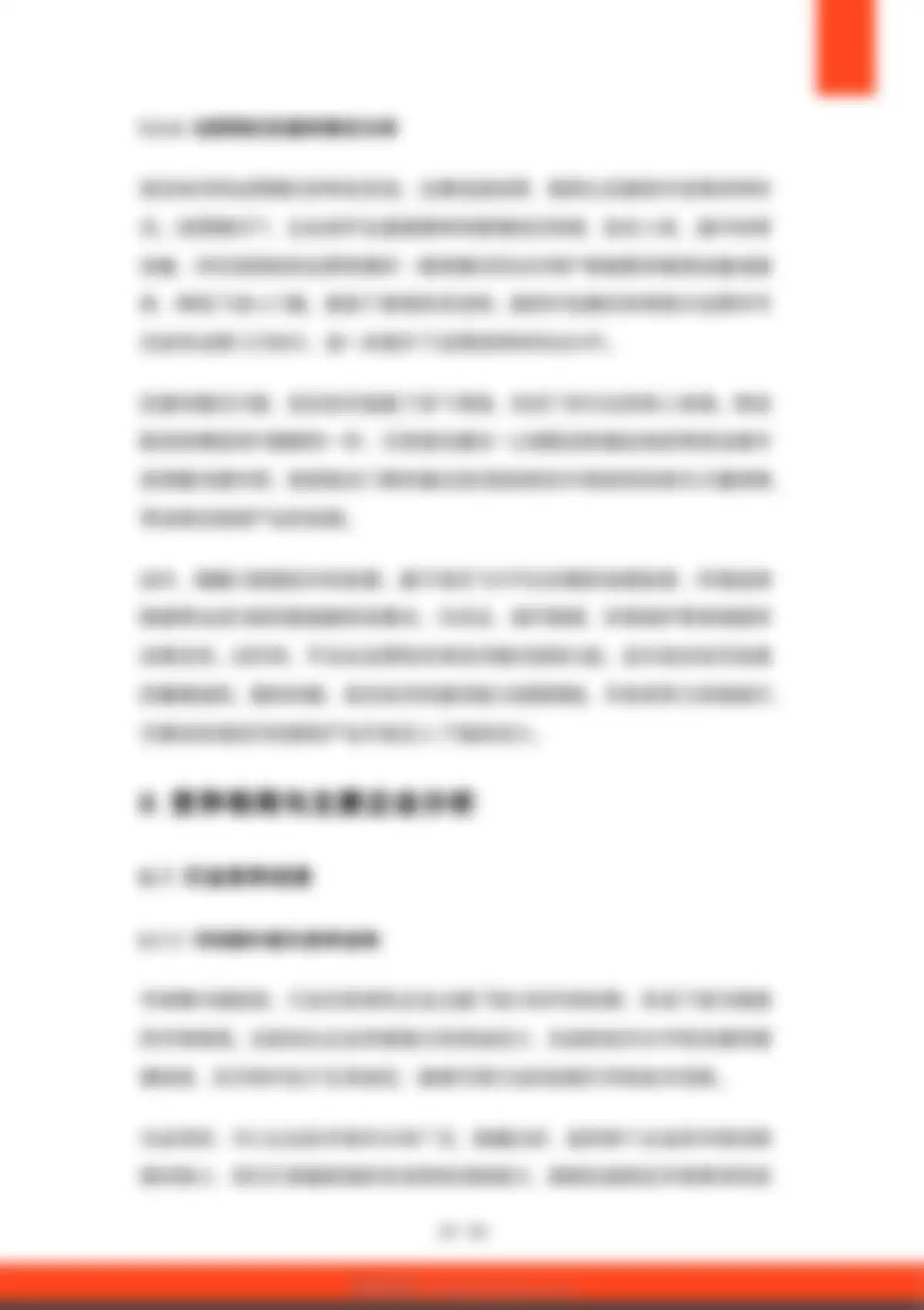 硕远咨询-低空经济行业：2026年中国低空经济未来趋势研究报告 第 27 页会员预览