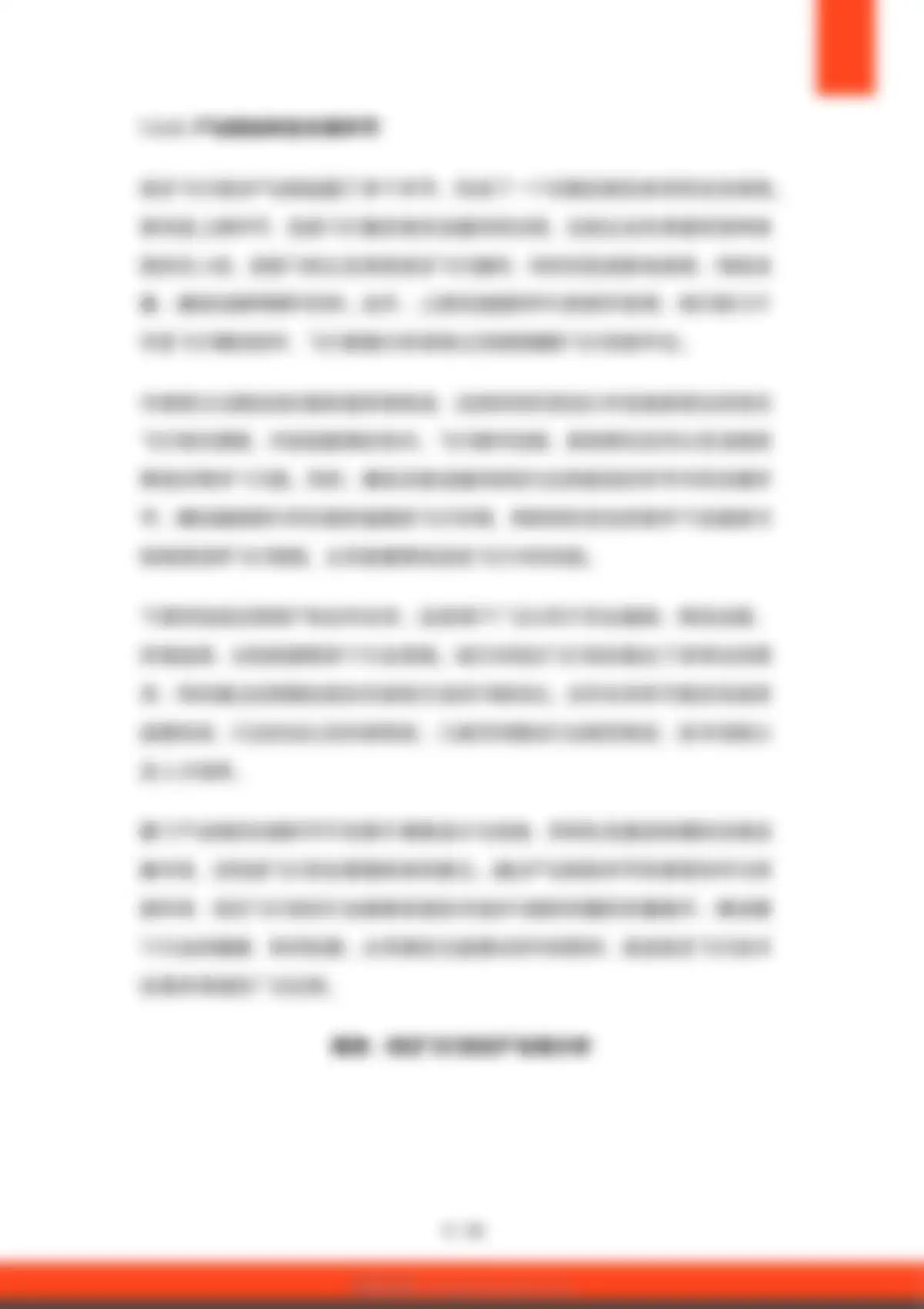硕远咨询-2026年中国低空飞行培训服务行业研究报告 第 9 页会员预览