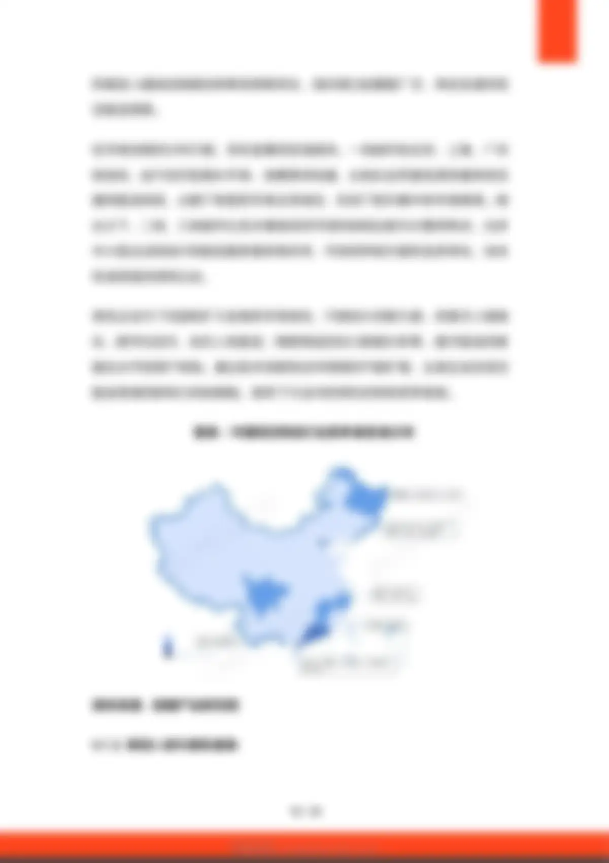硕远咨询-低空经济行业:2026年中国低空即时配送商业模式研究报告 第 18 页会员预览
