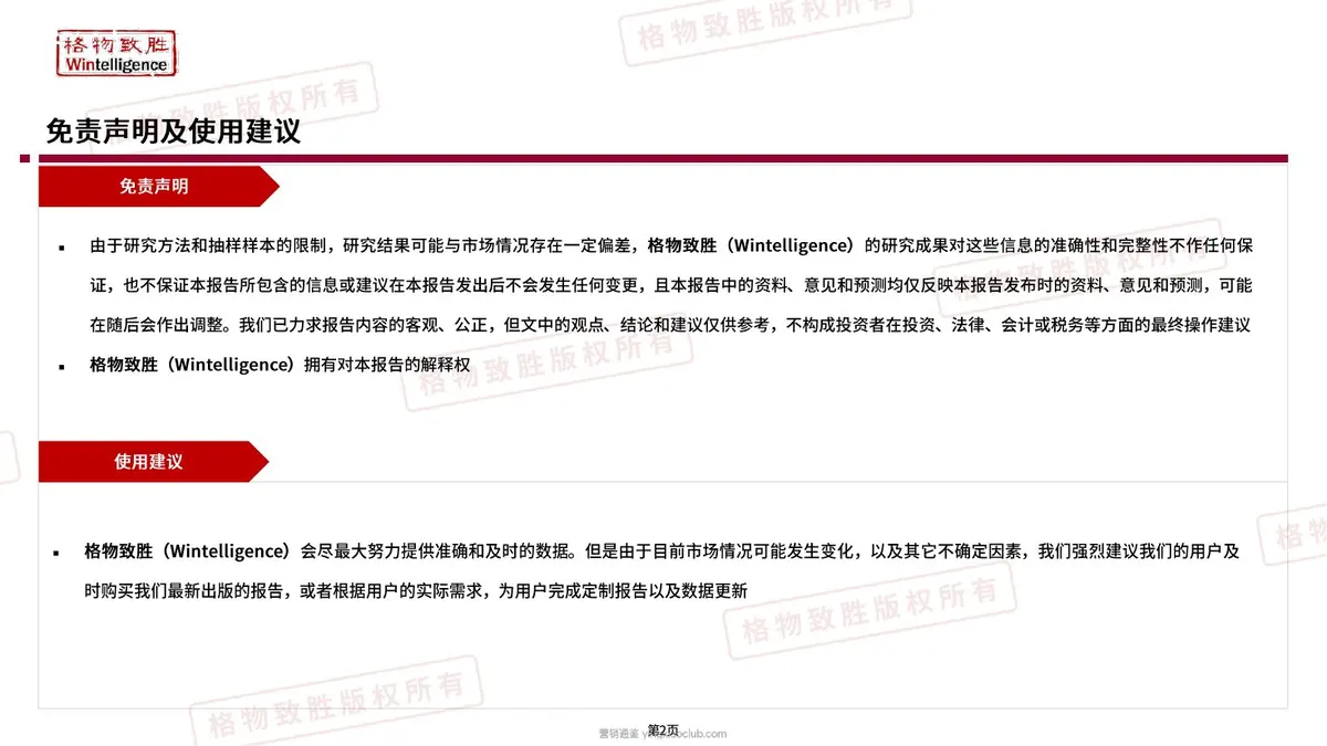 格物致胜-2026中国低压电器行业市场白皮书 第 2 页