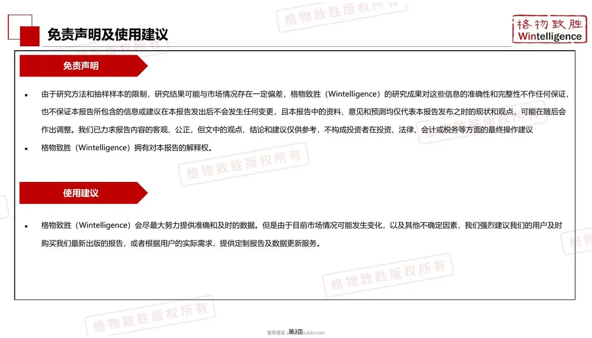 格物致胜-2026中国低压变频器行业市场白皮书 第 2 页