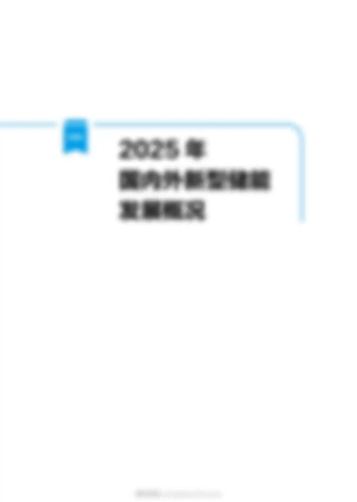 国家能源局-储能行业：中国新型储能发展报告2026 第 11 页会员预览