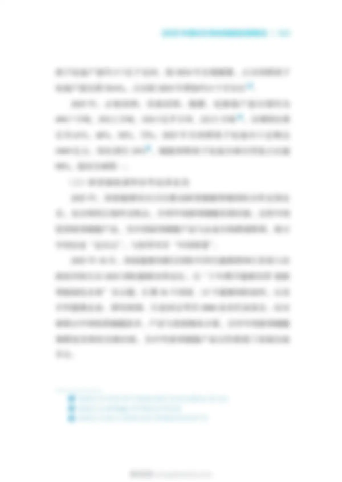 国家能源局-储能行业：中国新型储能发展报告2026 第 33 页会员预览
